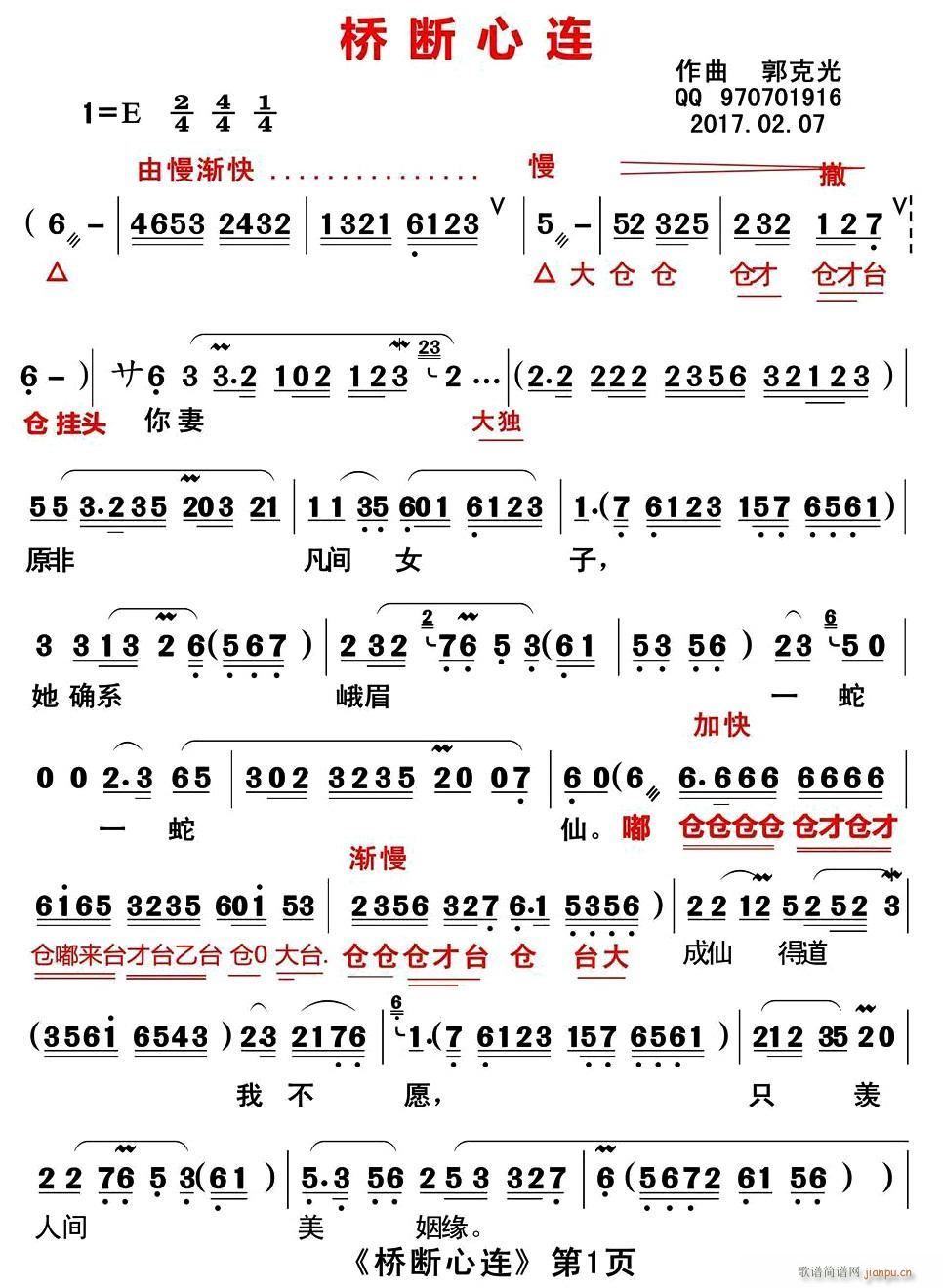 闽剧 桥断心连(七字歌谱)1