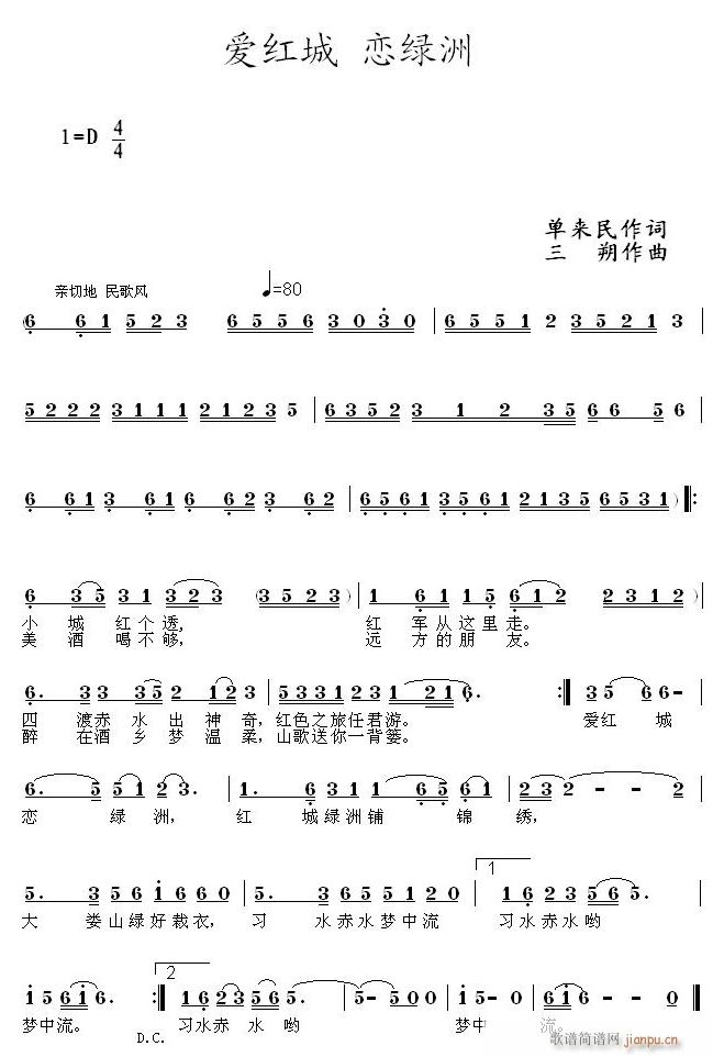 爱红城 恋绿洲(七字歌谱)1