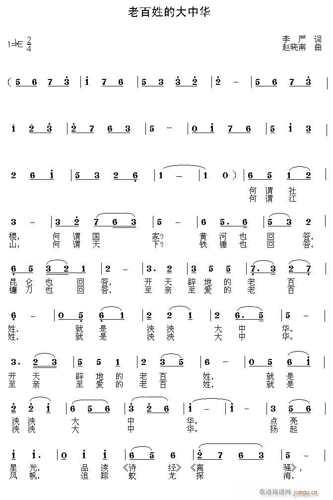老百姓的大中华(七字歌谱)1