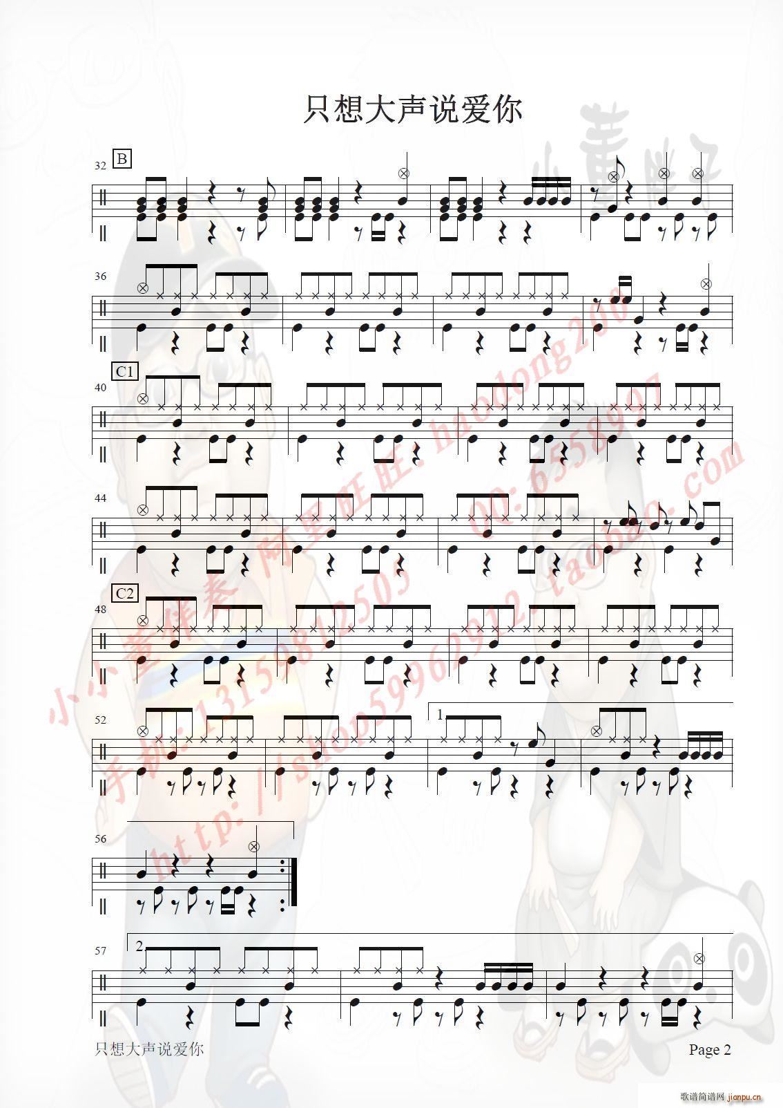 我想大声说爱你(七字歌谱)3