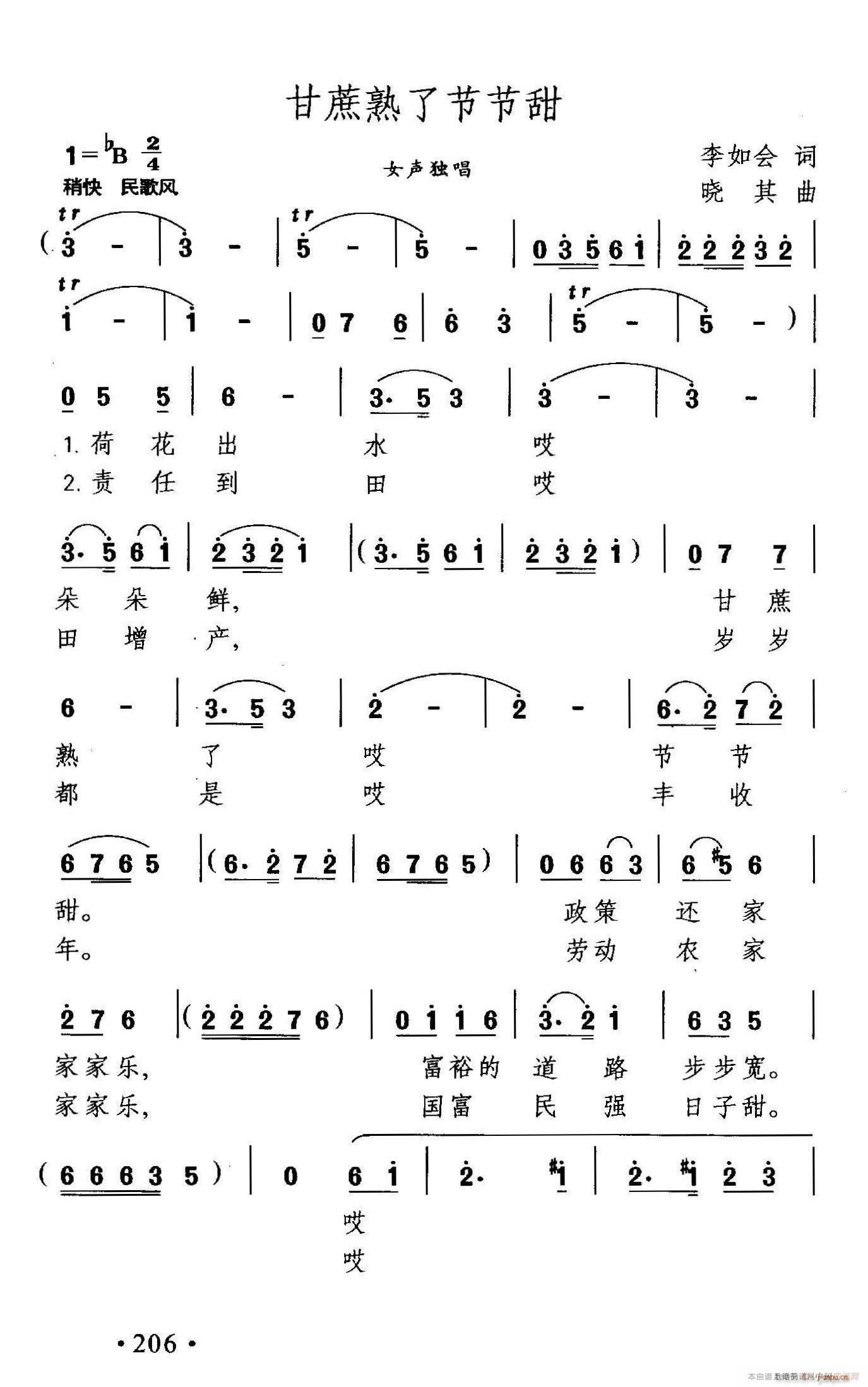 甘蔗熟了节节甜(七字歌谱)1