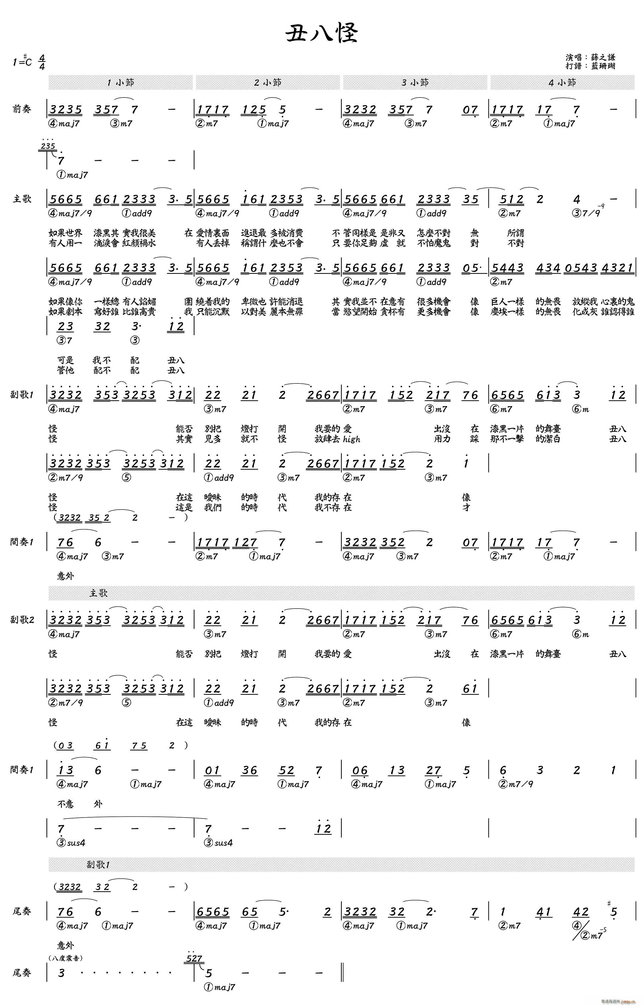 丑八怪 简和谱(七字歌谱)1