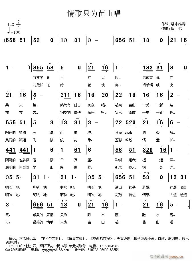 情歌只为苗山唱(七字歌谱)1