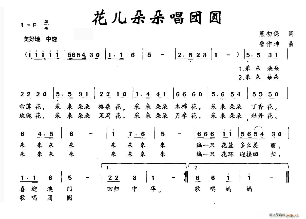 花儿朵朵唱团圆(七字歌谱)1