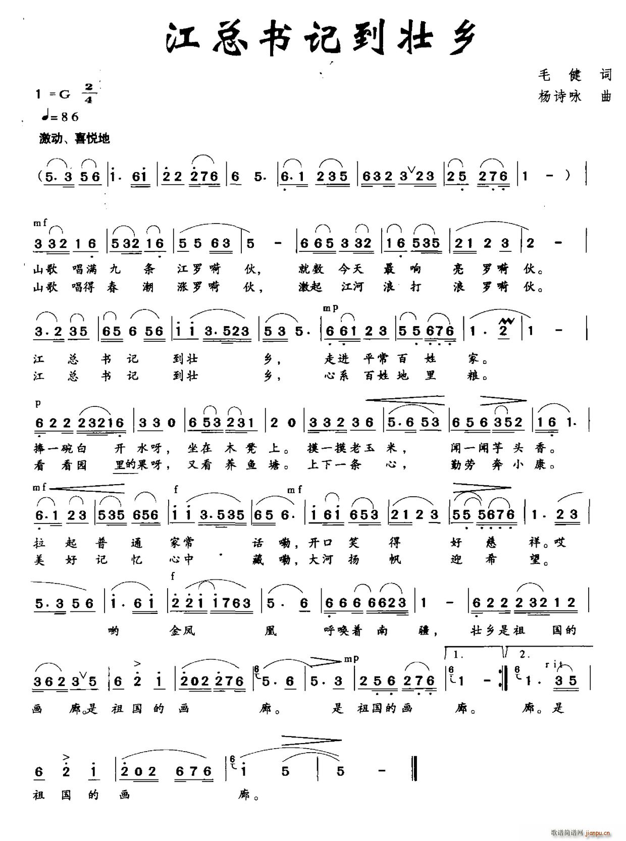 江总书记到壮乡(七字歌谱)1