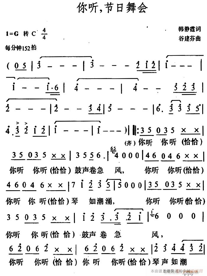 你听 节日舞会(七字歌谱)1