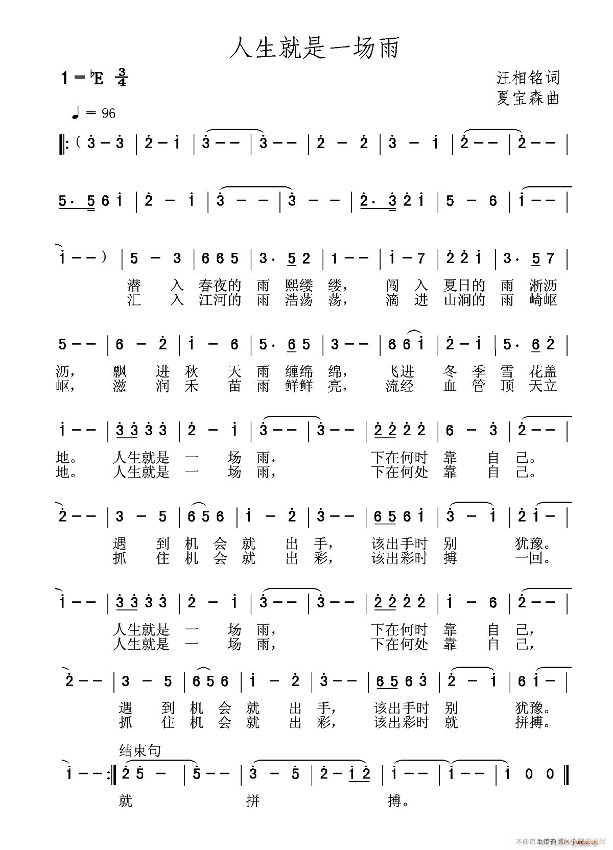 人生就是一场雨(七字歌谱)1