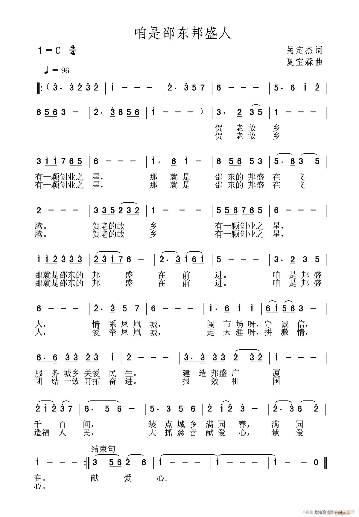 咱是邵东邦盛人(七字歌谱)1