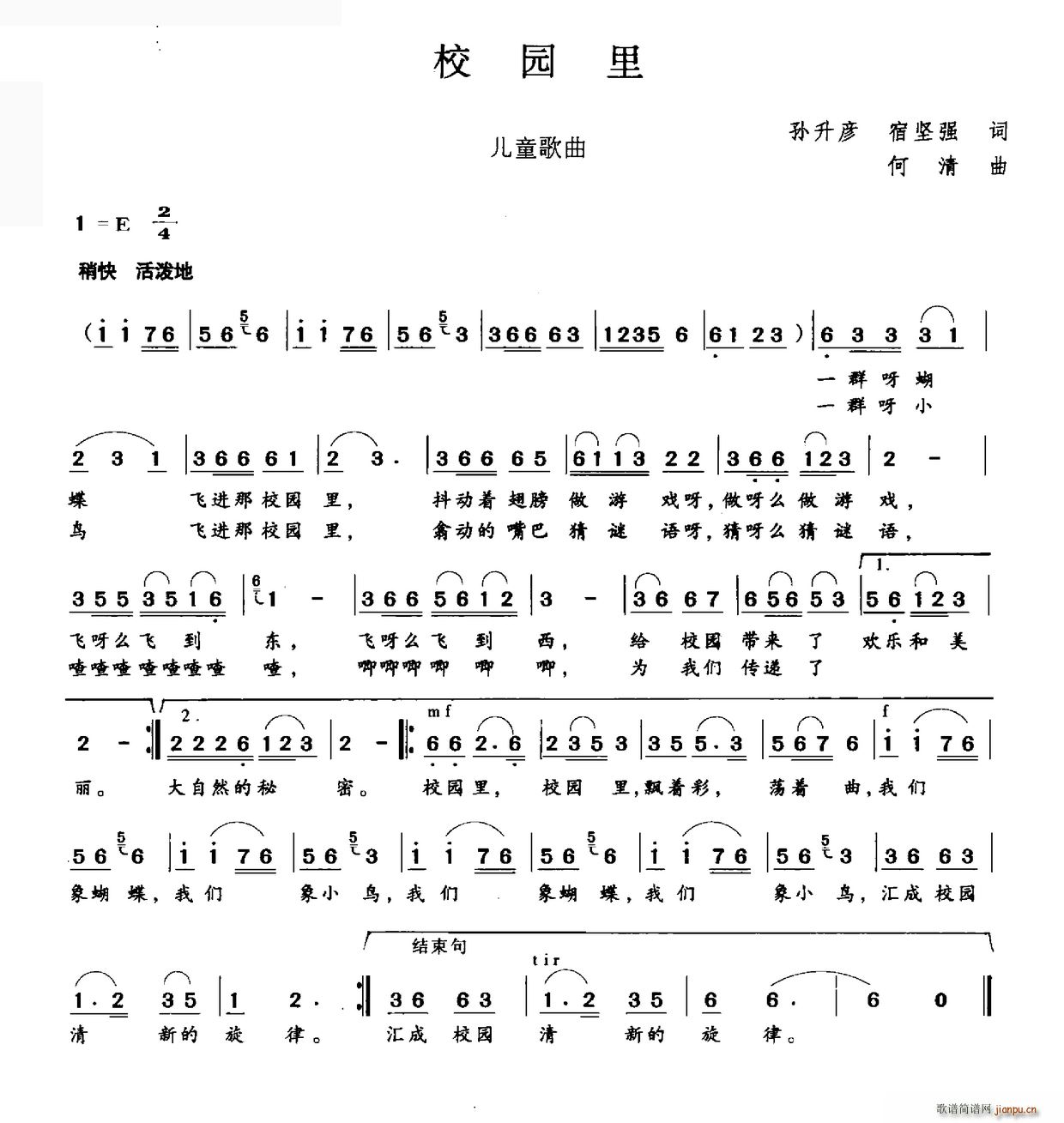 校园里 孙升彦(七字歌谱)1