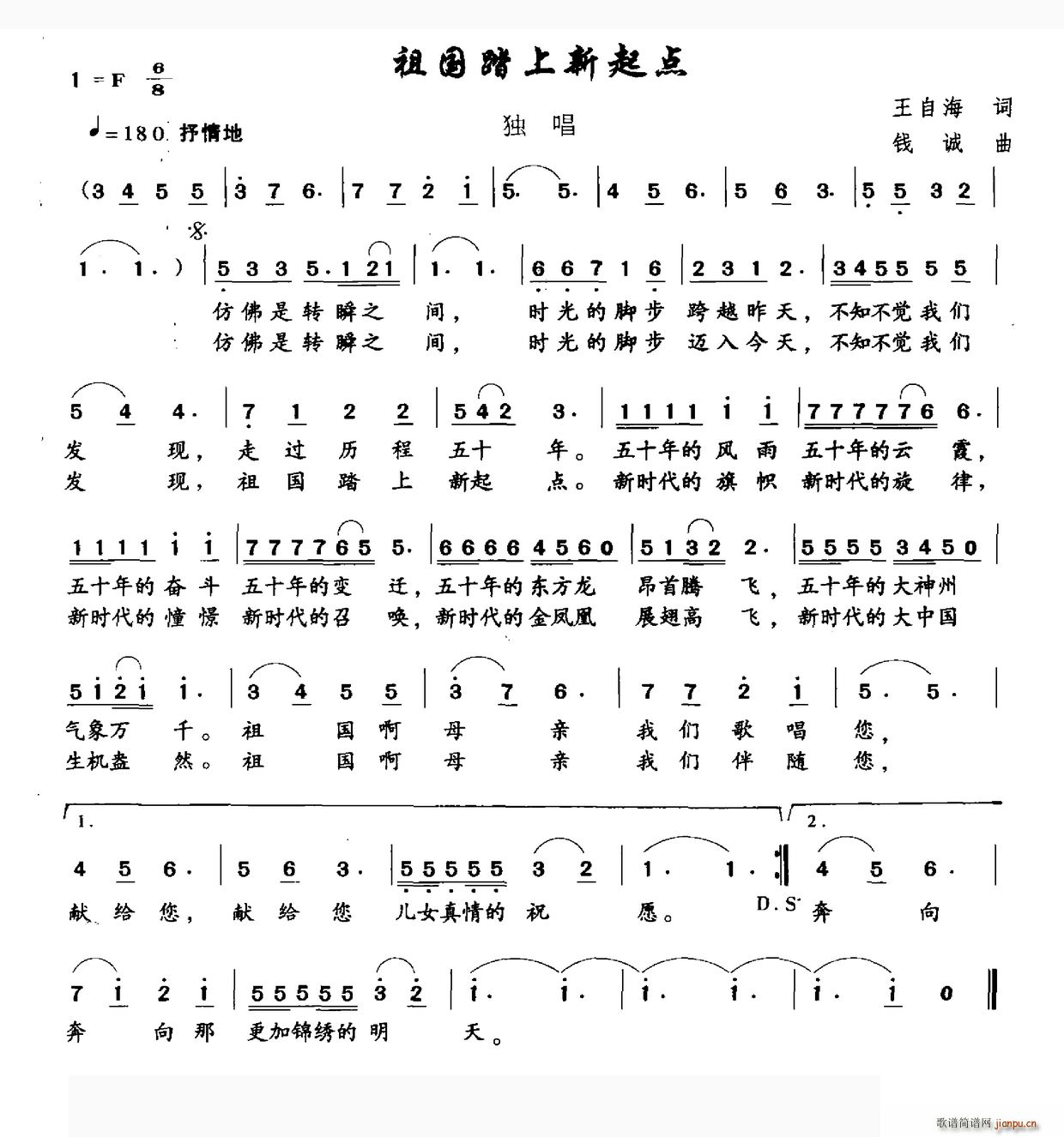 祖国踏上新起点(七字歌谱)1
