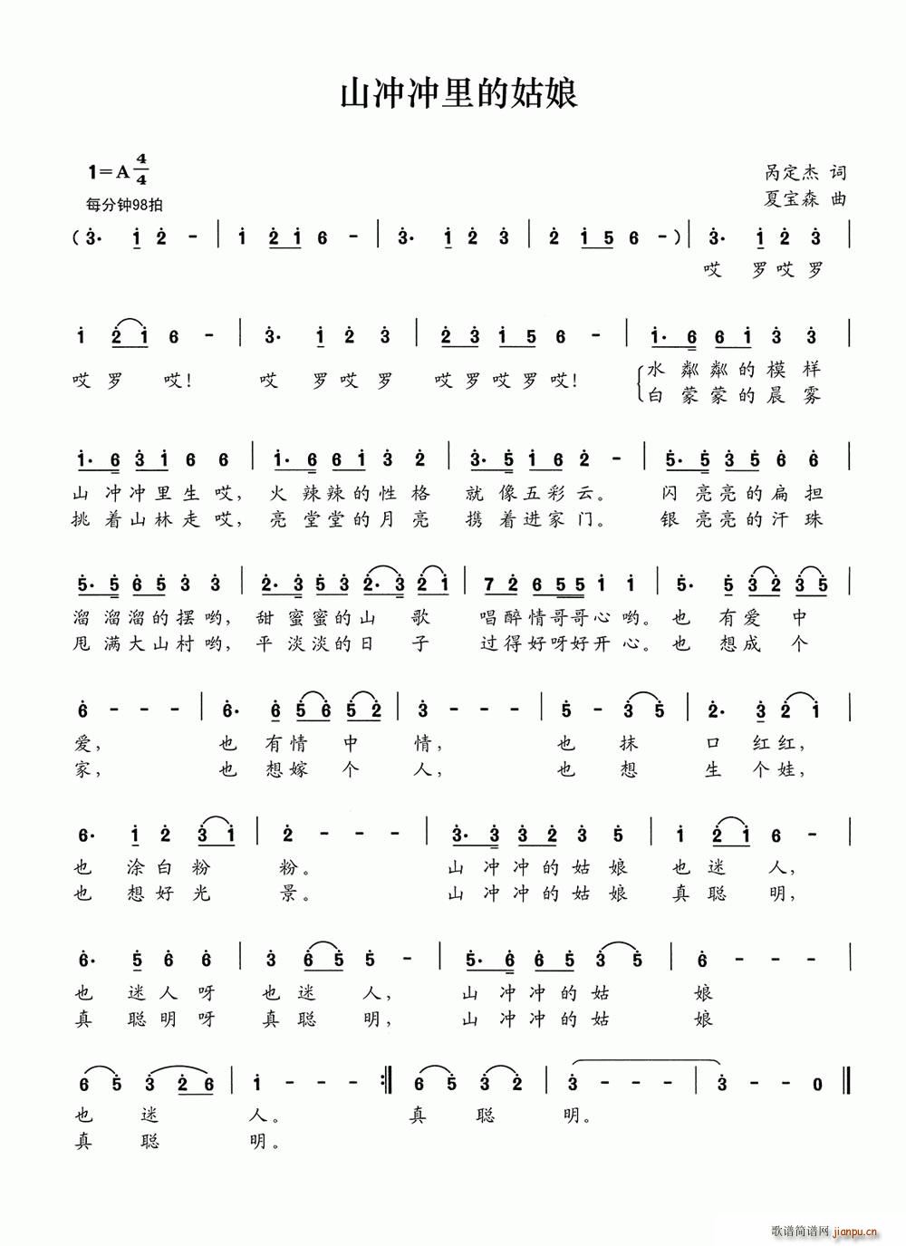 山冲冲里的姑娘(七字歌谱)1