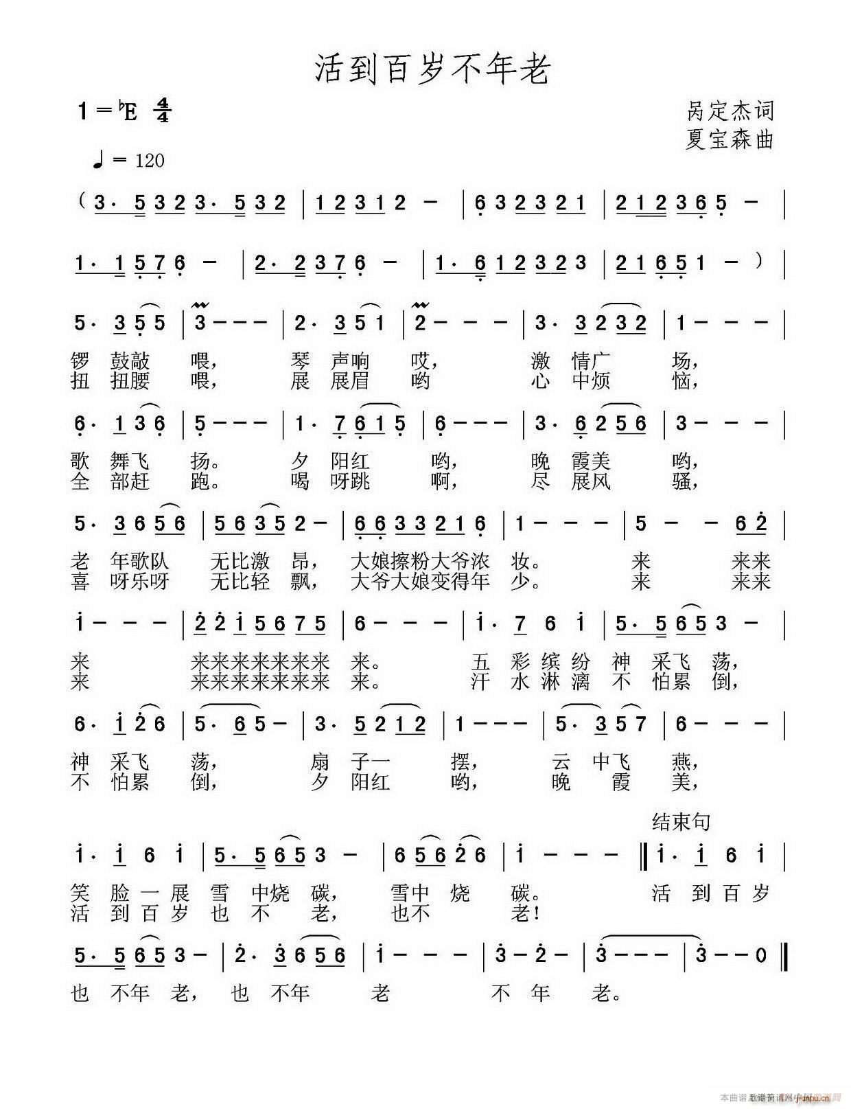 活到百岁不年老(七字歌谱)1