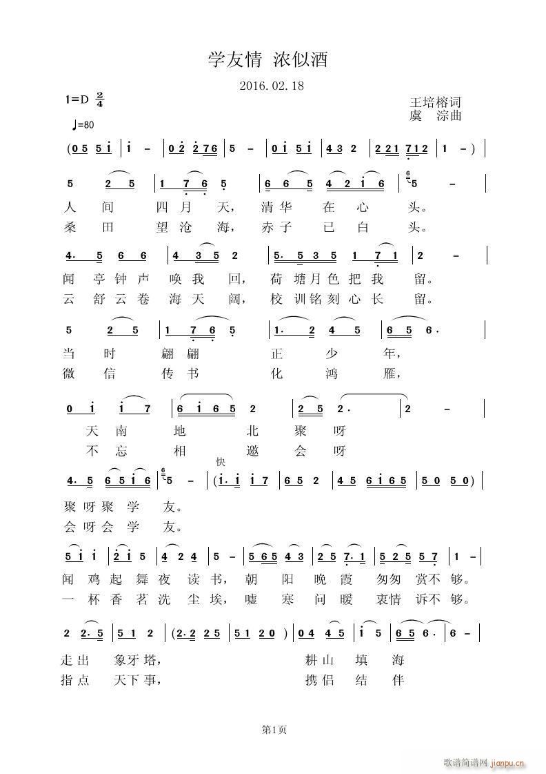 学友情 浓似酒(七字歌谱)1