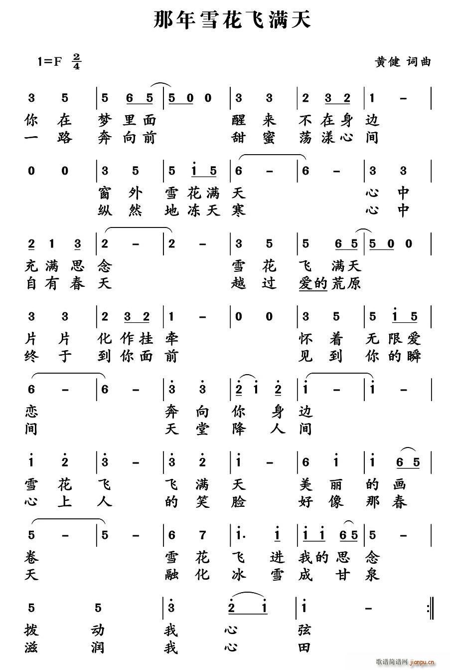 那年雪花飞满天(七字歌谱)1