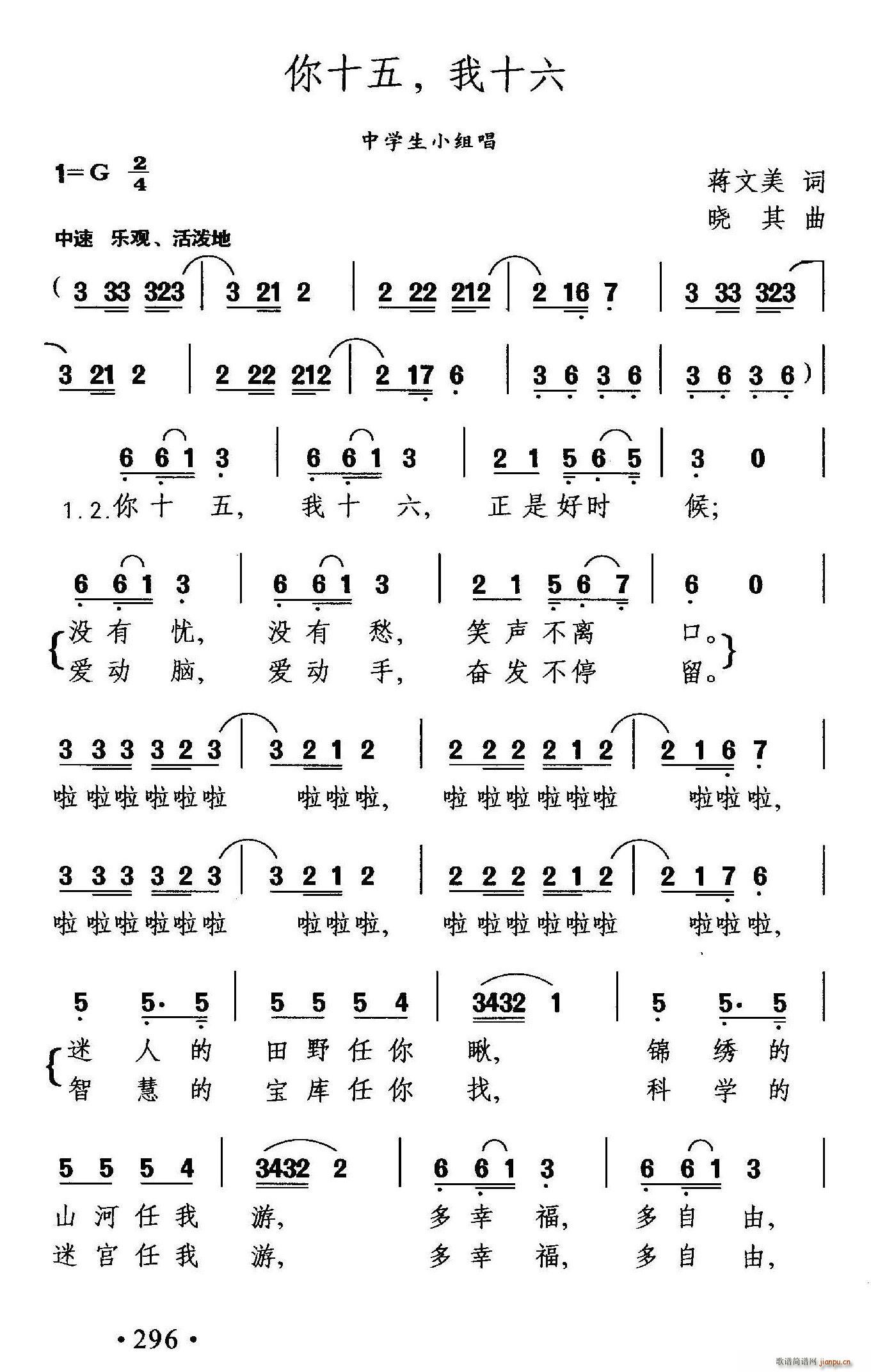 你十五 我十六(七字歌谱)1