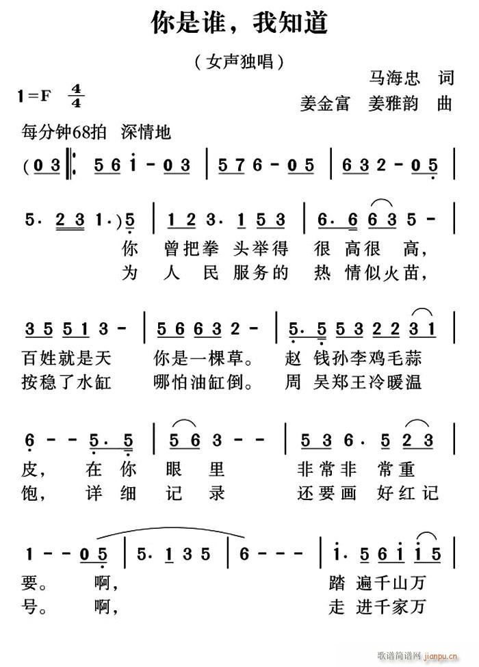 你是谁 我知道(七字歌谱)1