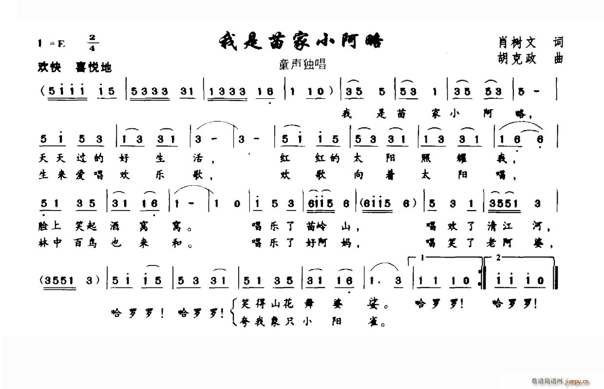 我是苗家小阿略(七字歌谱)1
