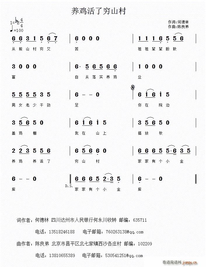 养鸡活了穷山村(七字歌谱)1