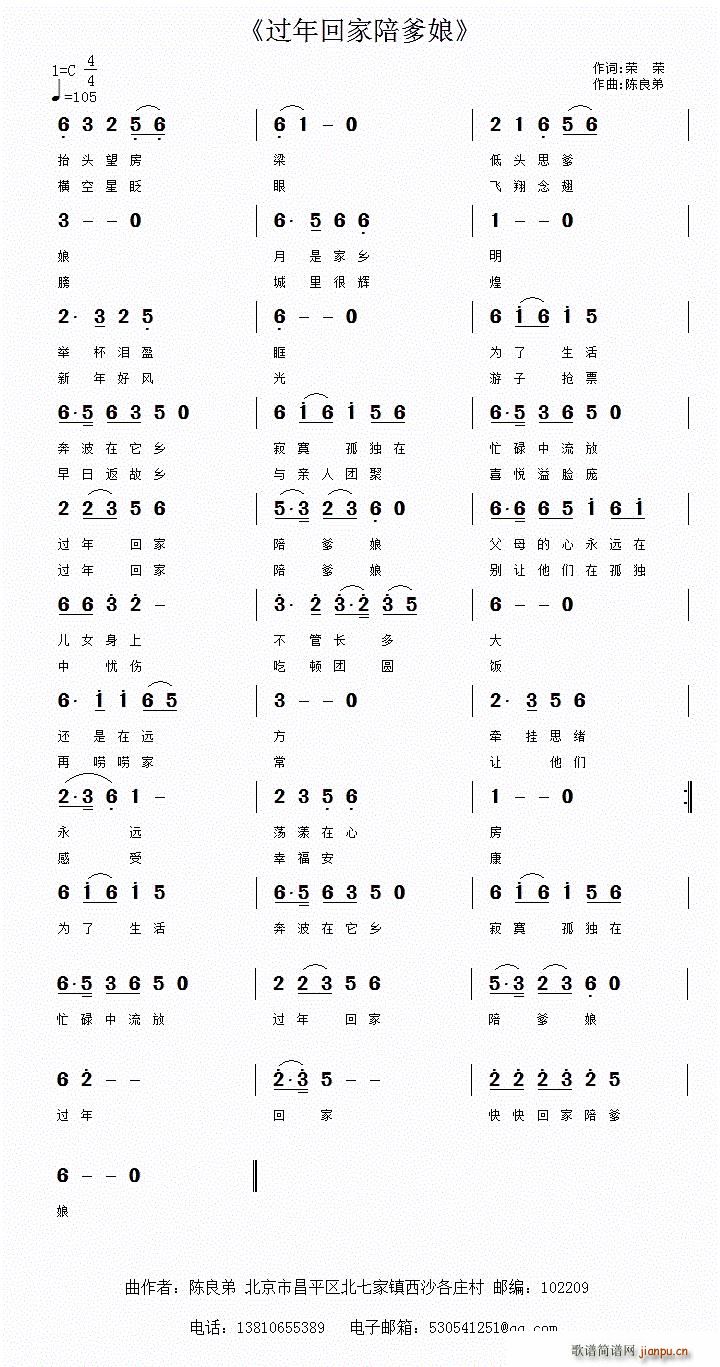 过年回家陪爹娘(七字歌谱)1