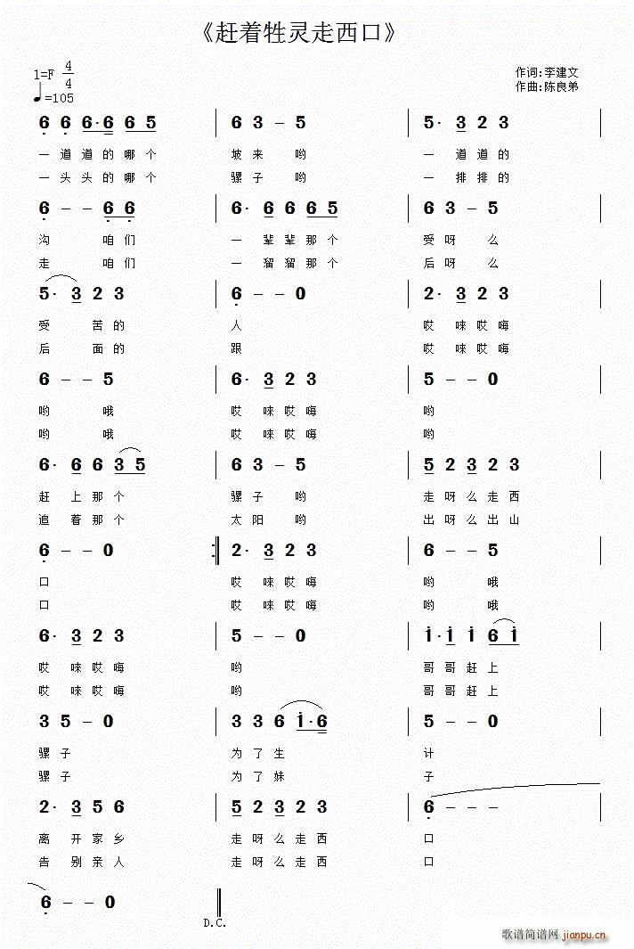 赶着牲灵走西口(七字歌谱)1