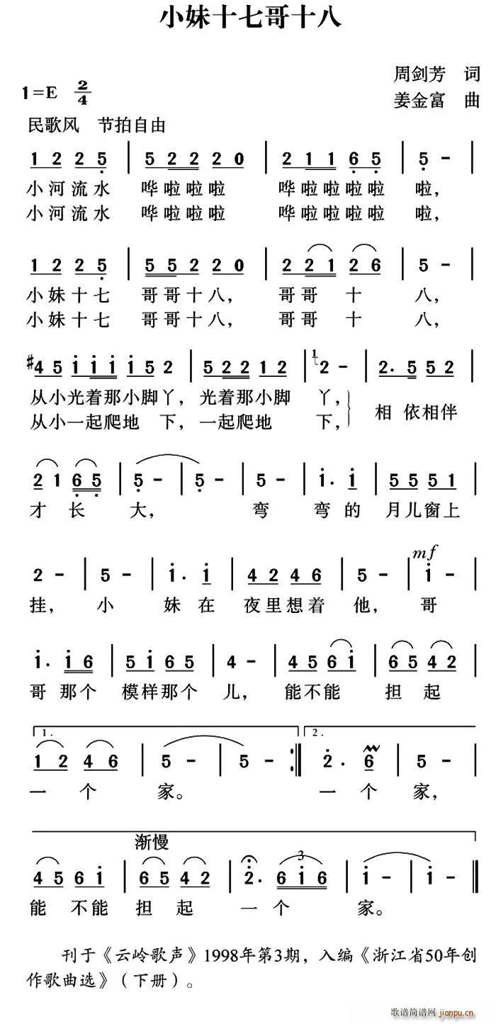 小妹十七哥十八(七字歌谱)1