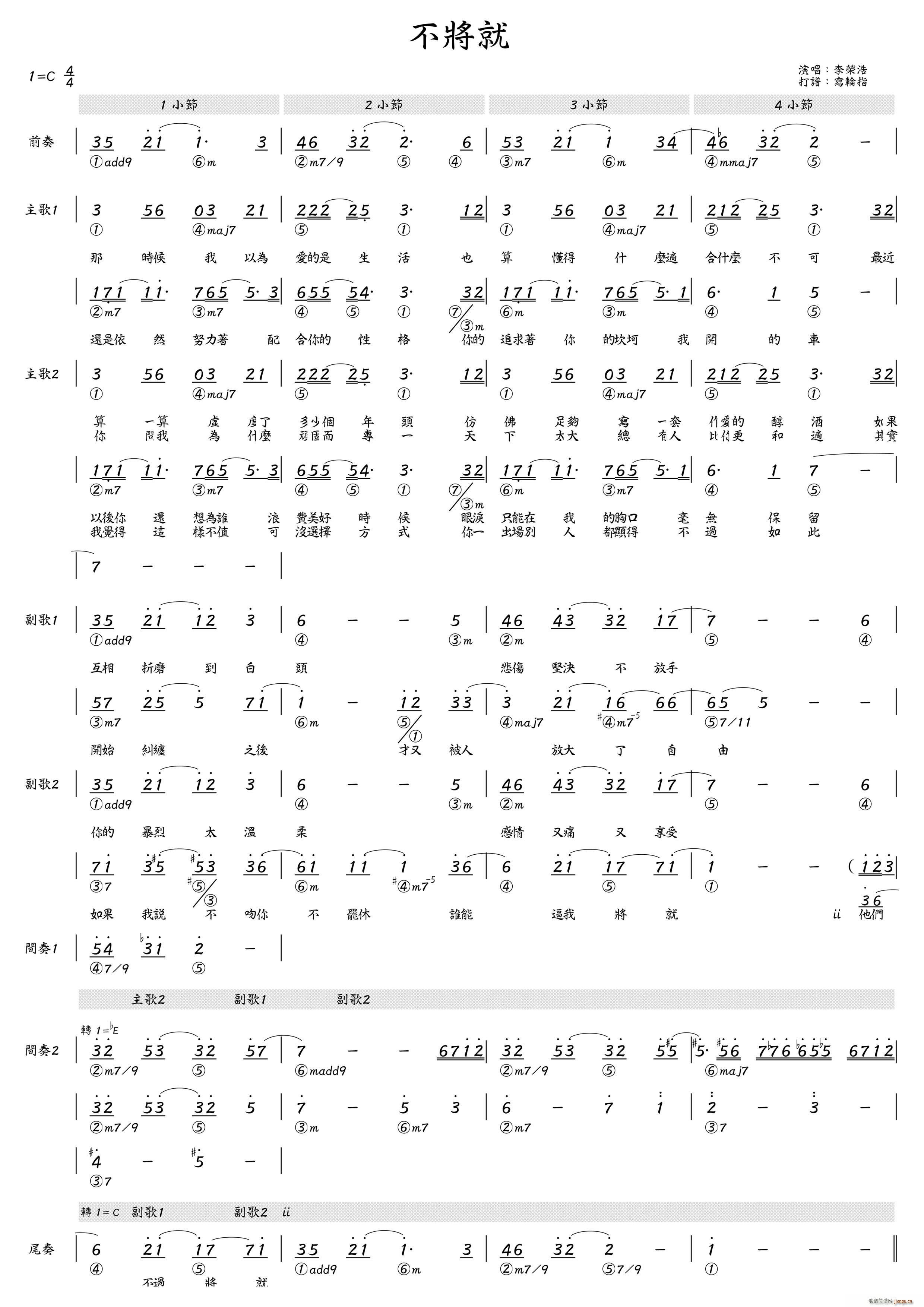 不将就 简和谱(七字歌谱)1