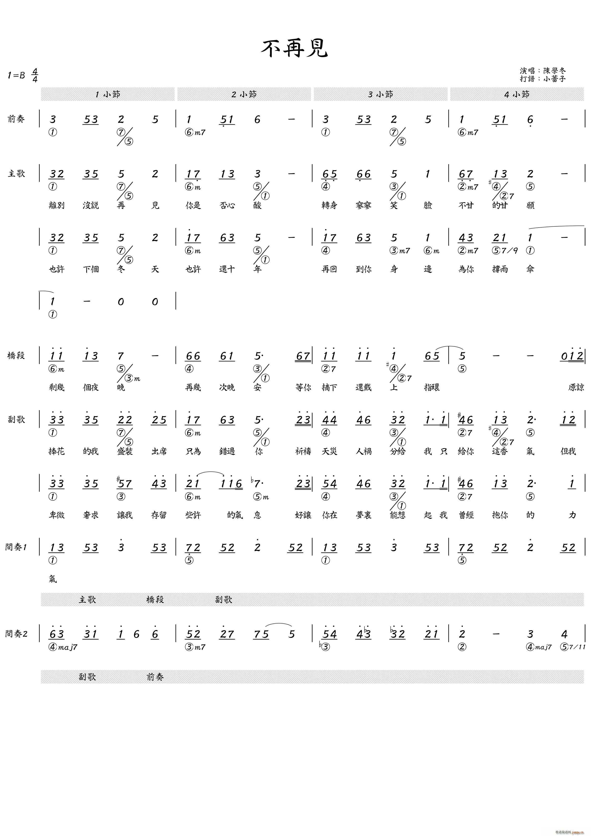 不再见 简和谱(七字歌谱)1