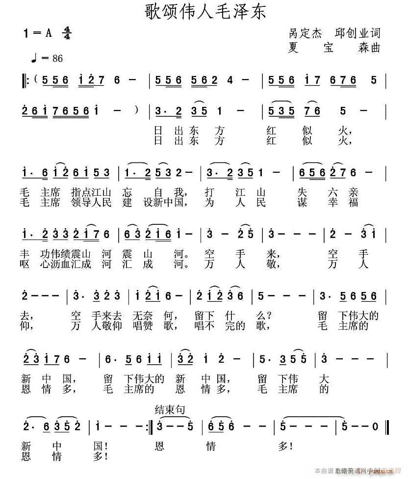 歌颂伟人毛泽东(七字歌谱)1