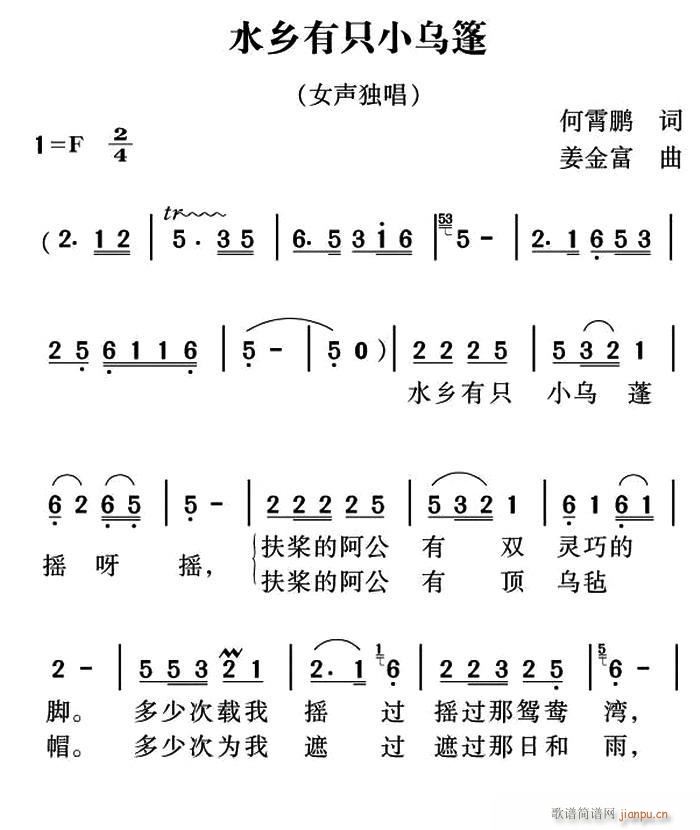 水乡有只小乌篷(七字歌谱)1