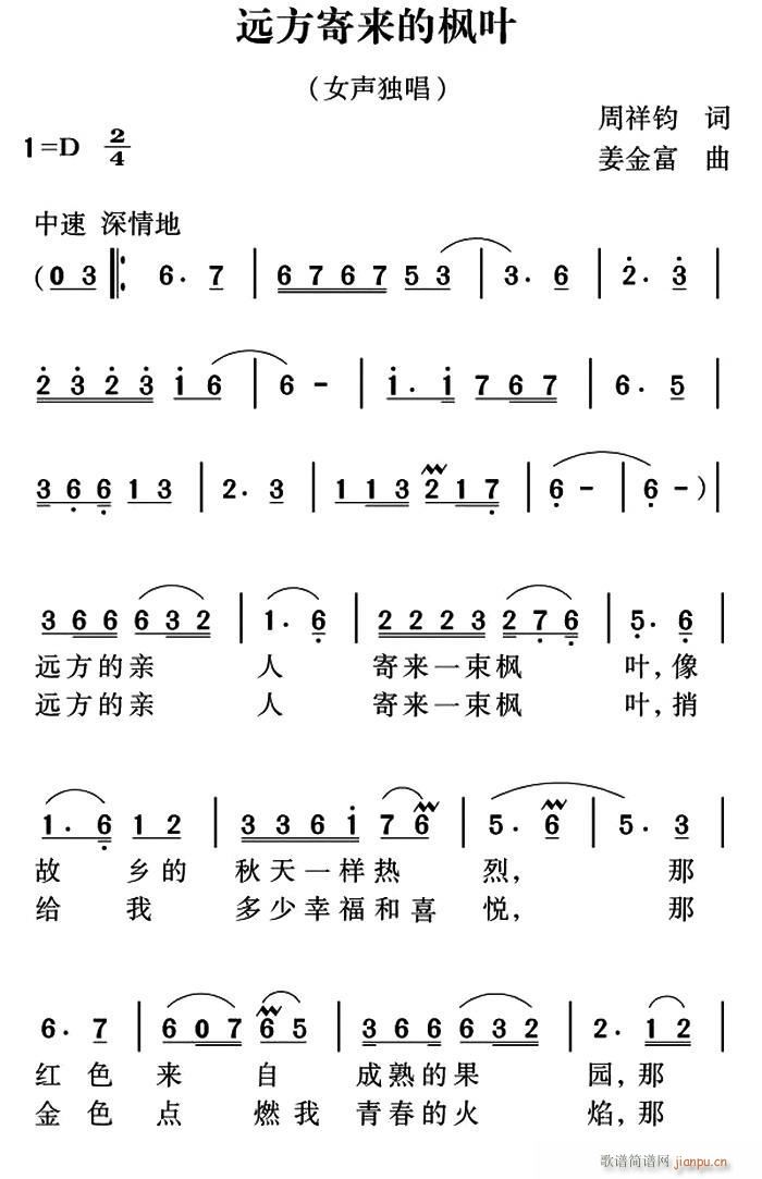 远方寄来的枫叶(七字歌谱)1