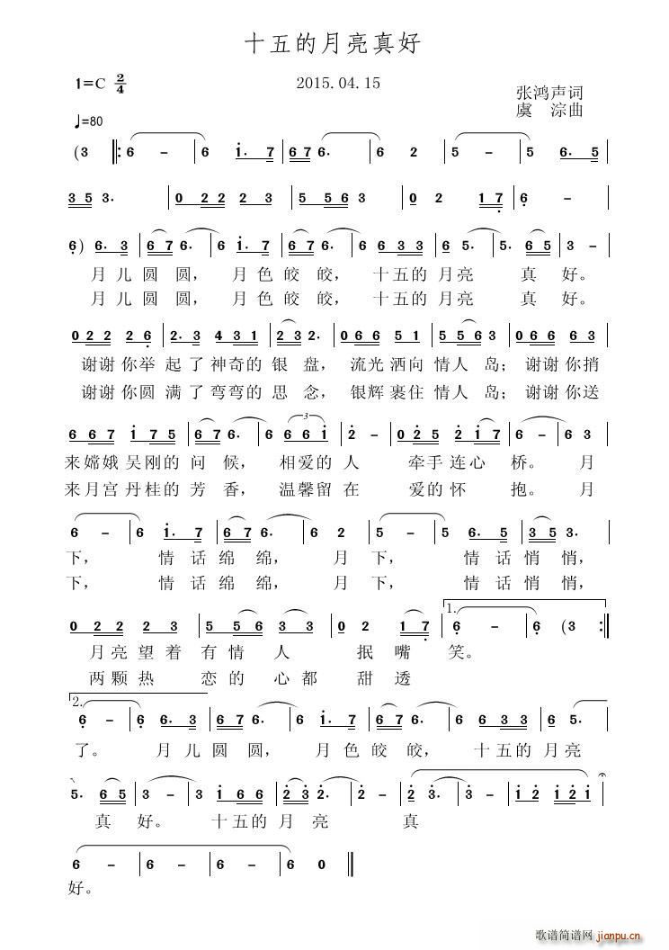 十五的月亮真好(七字歌谱)1