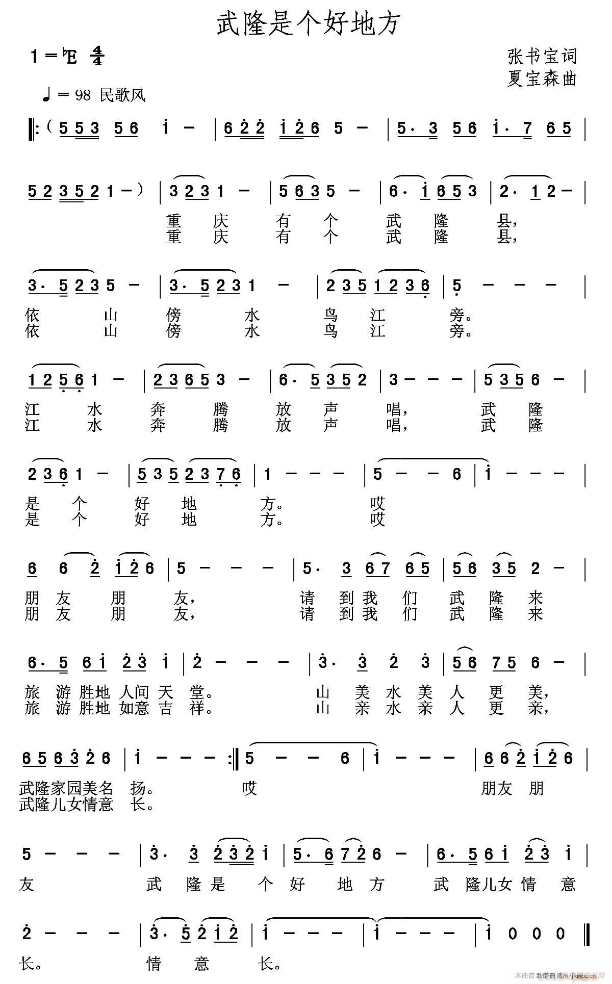 武隆是个好地方(七字歌谱)1