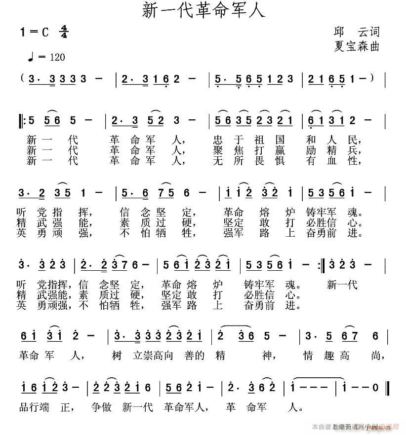 新一代革命军人(七字歌谱)1