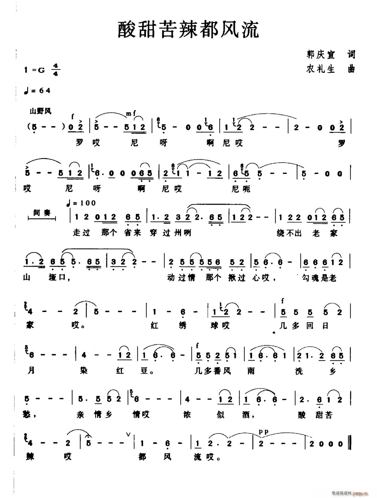 酸甜苦辣都风流(七字歌谱)1