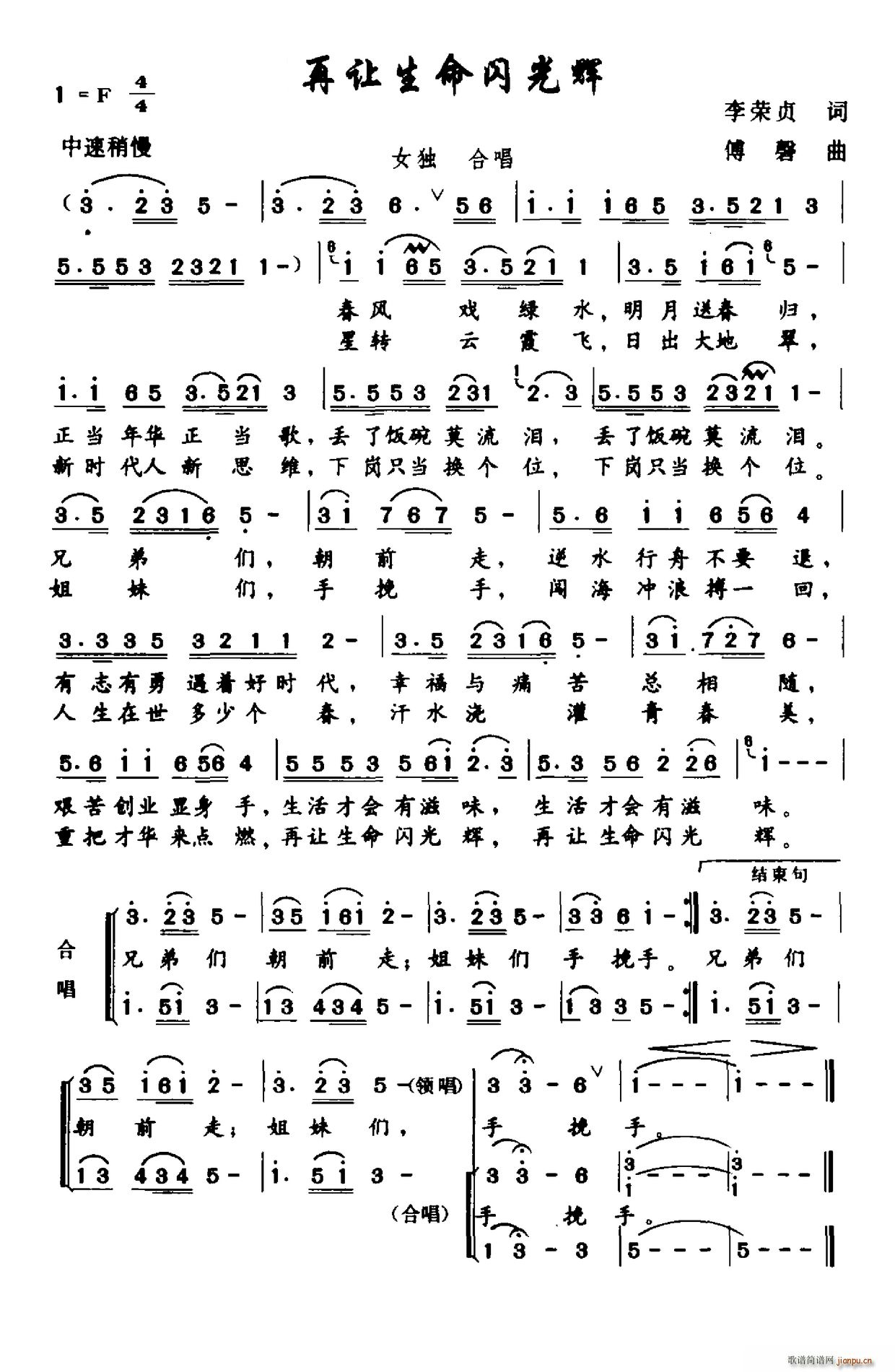 再让生命闪光辉(七字歌谱)1