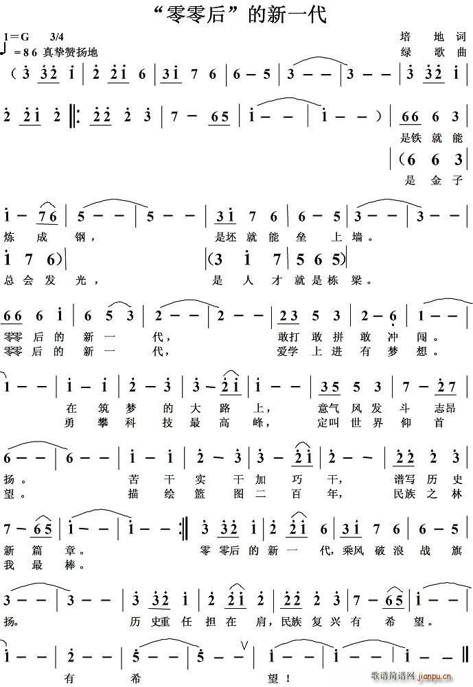 零零后 新一代(七字歌谱)1