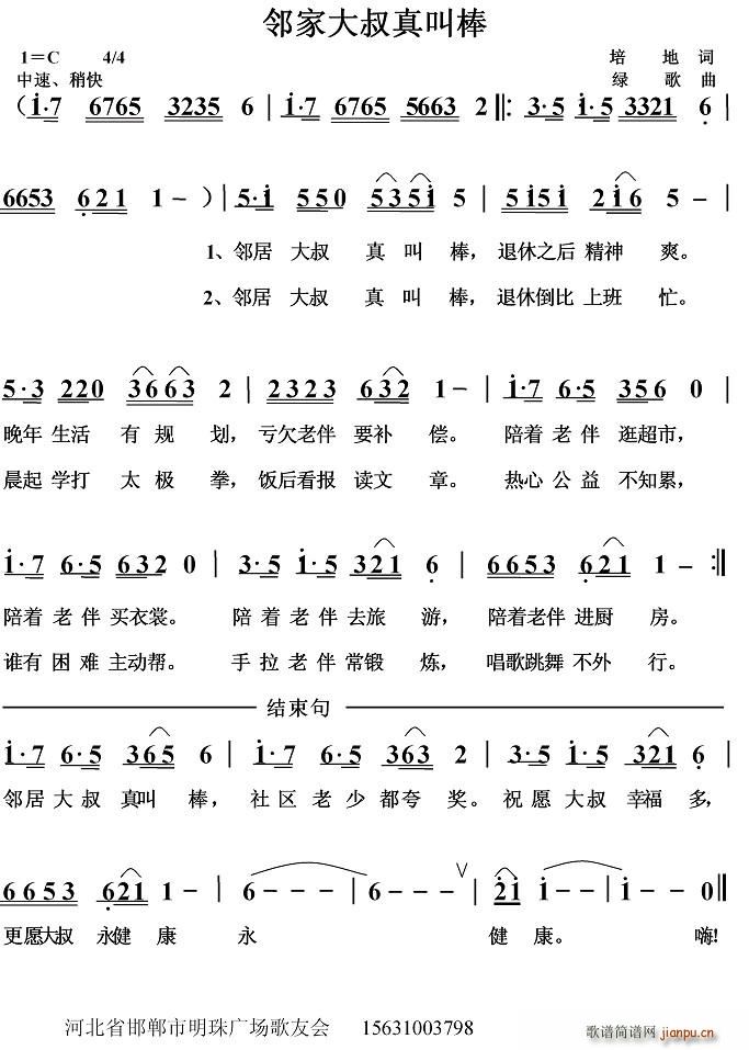 邻居大叔真叫棒(七字歌谱)1