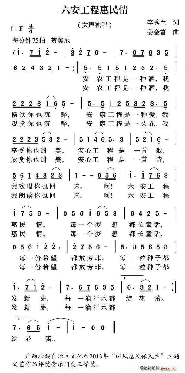 六安工程惠民情(七字歌谱)1
