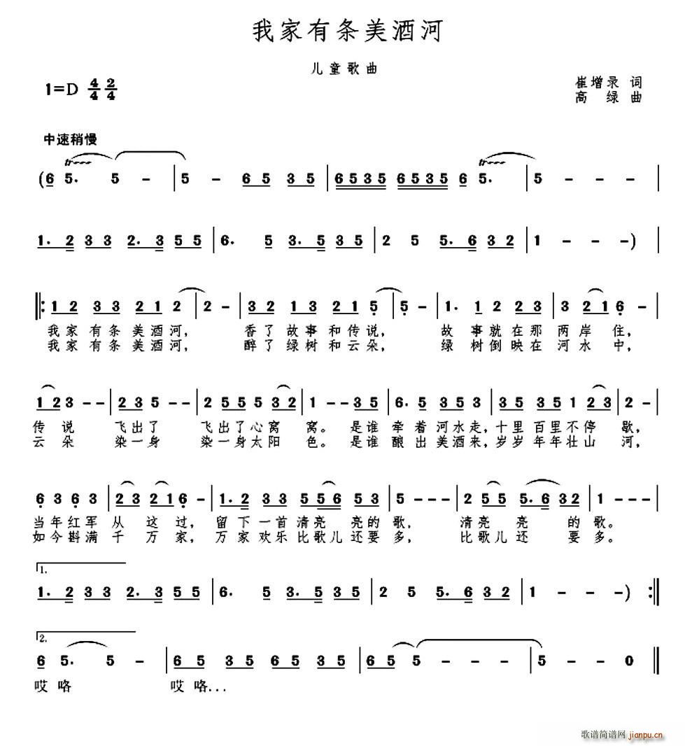 我家有条美酒河(七字歌谱)1