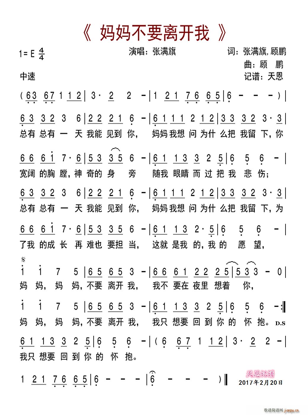 妈妈不要离开我(七字歌谱)1