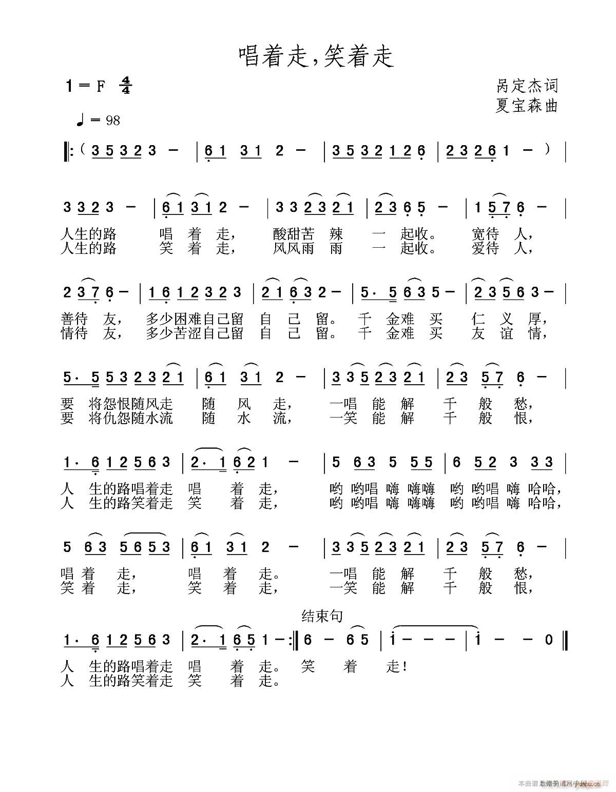 唱着走 笑着走(七字歌谱)1