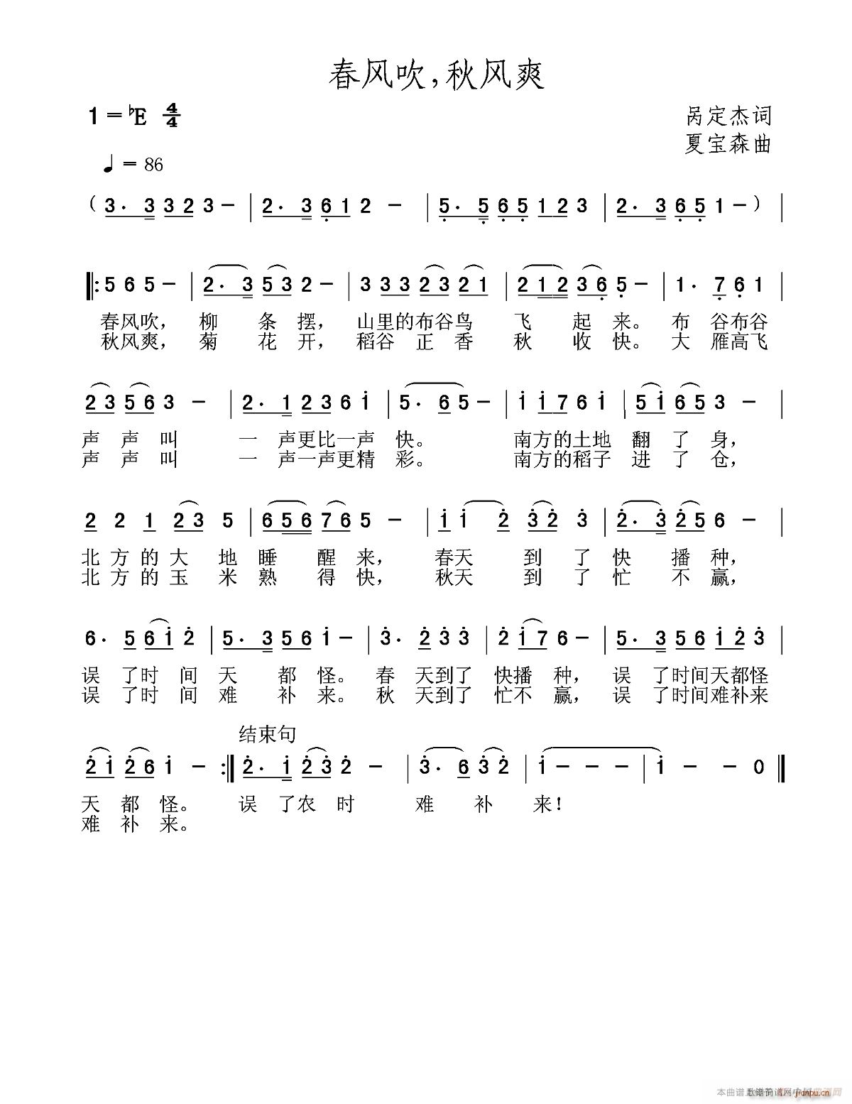 春风吹 秋风爽(七字歌谱)1