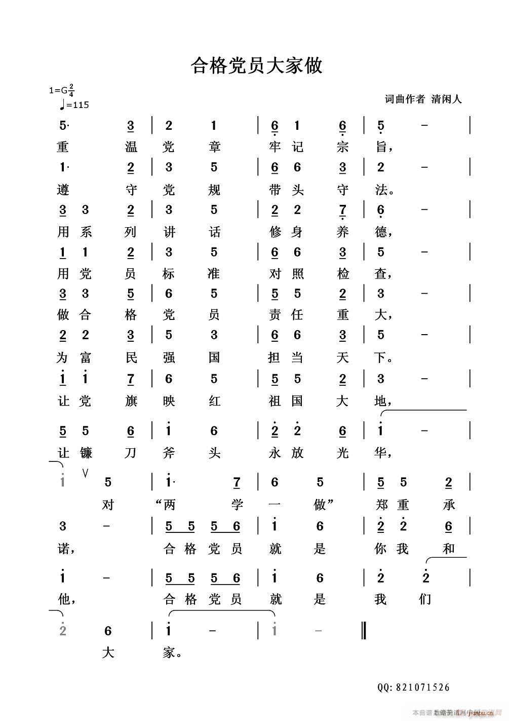 合格党员大家做(七字歌谱)1