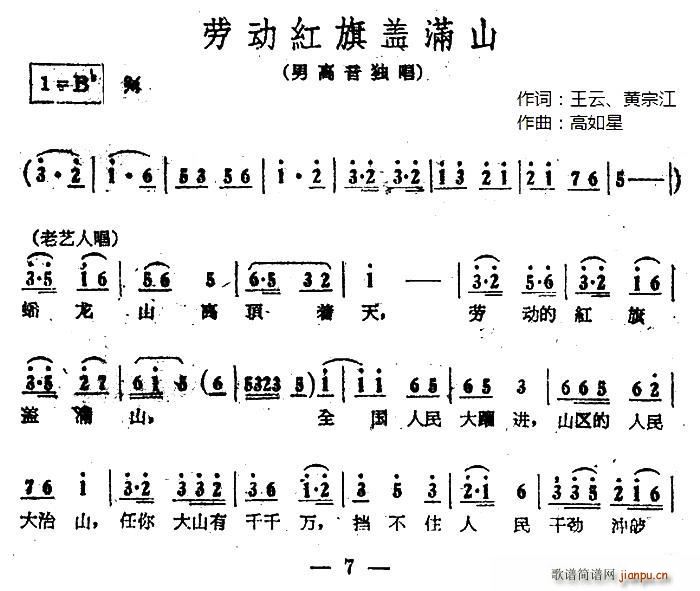 劳动红旗盖满山(七字歌谱)1