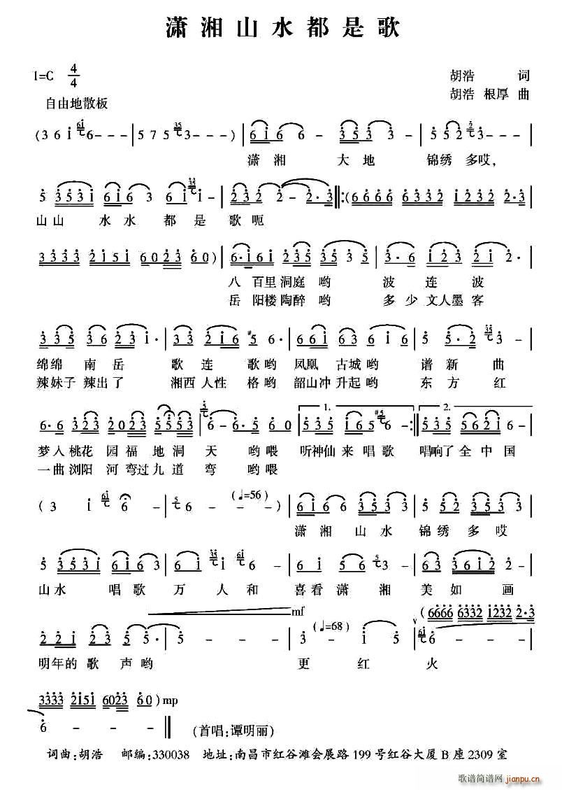 潇湘山水都是歌(七字歌谱)1