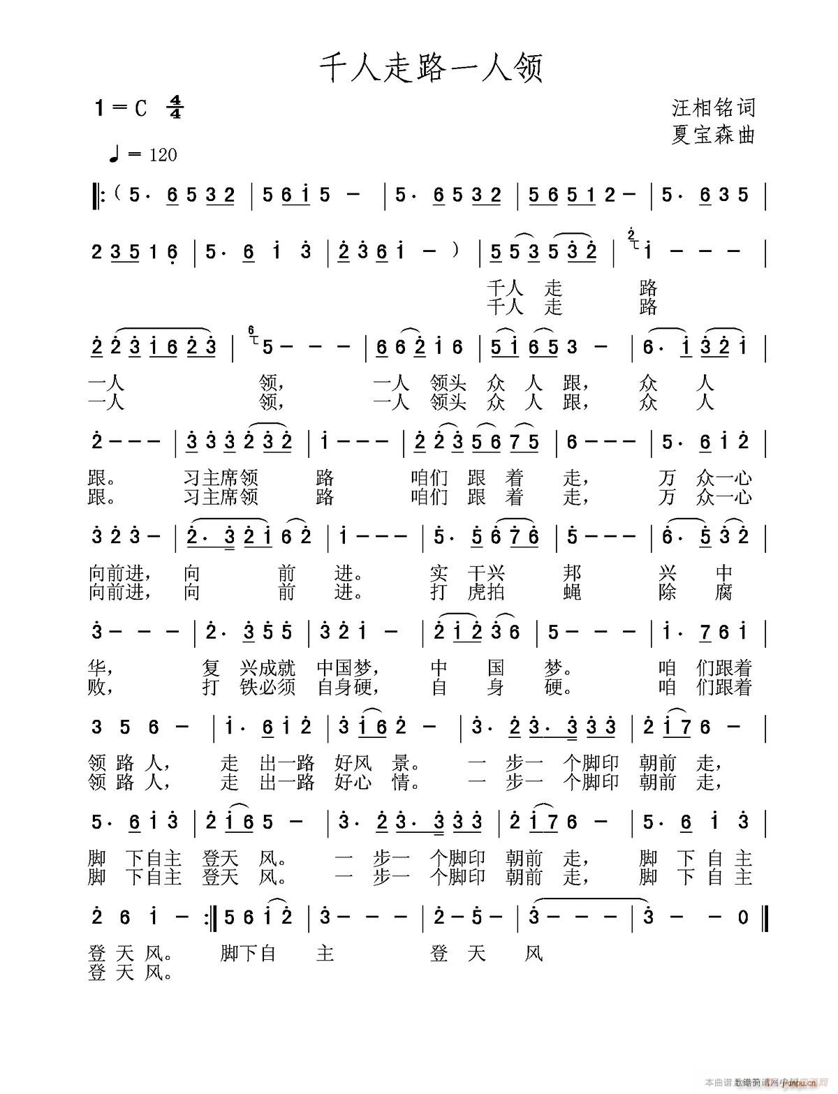 千人走路一人领(七字歌谱)1