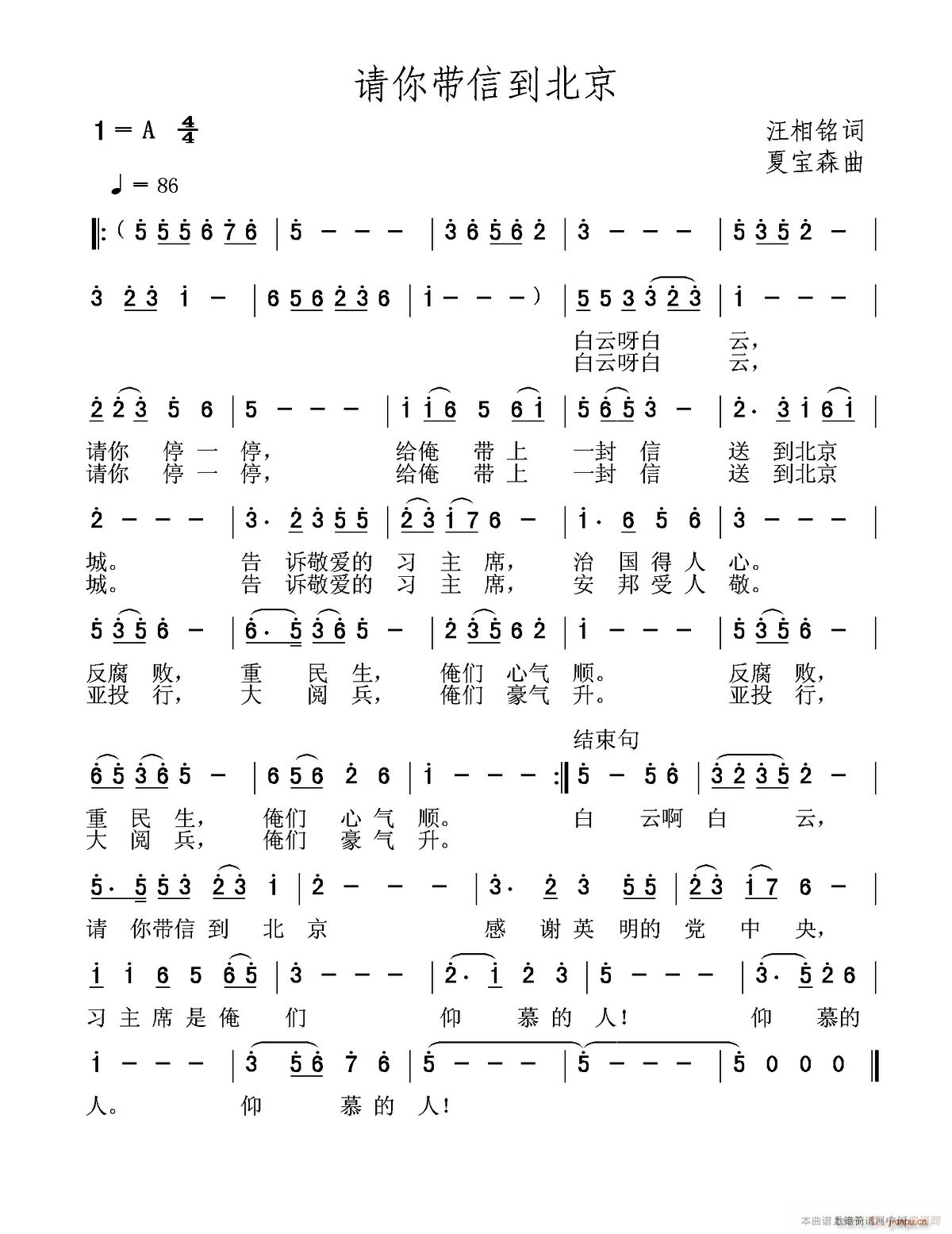 请你带信到北京(七字歌谱)1