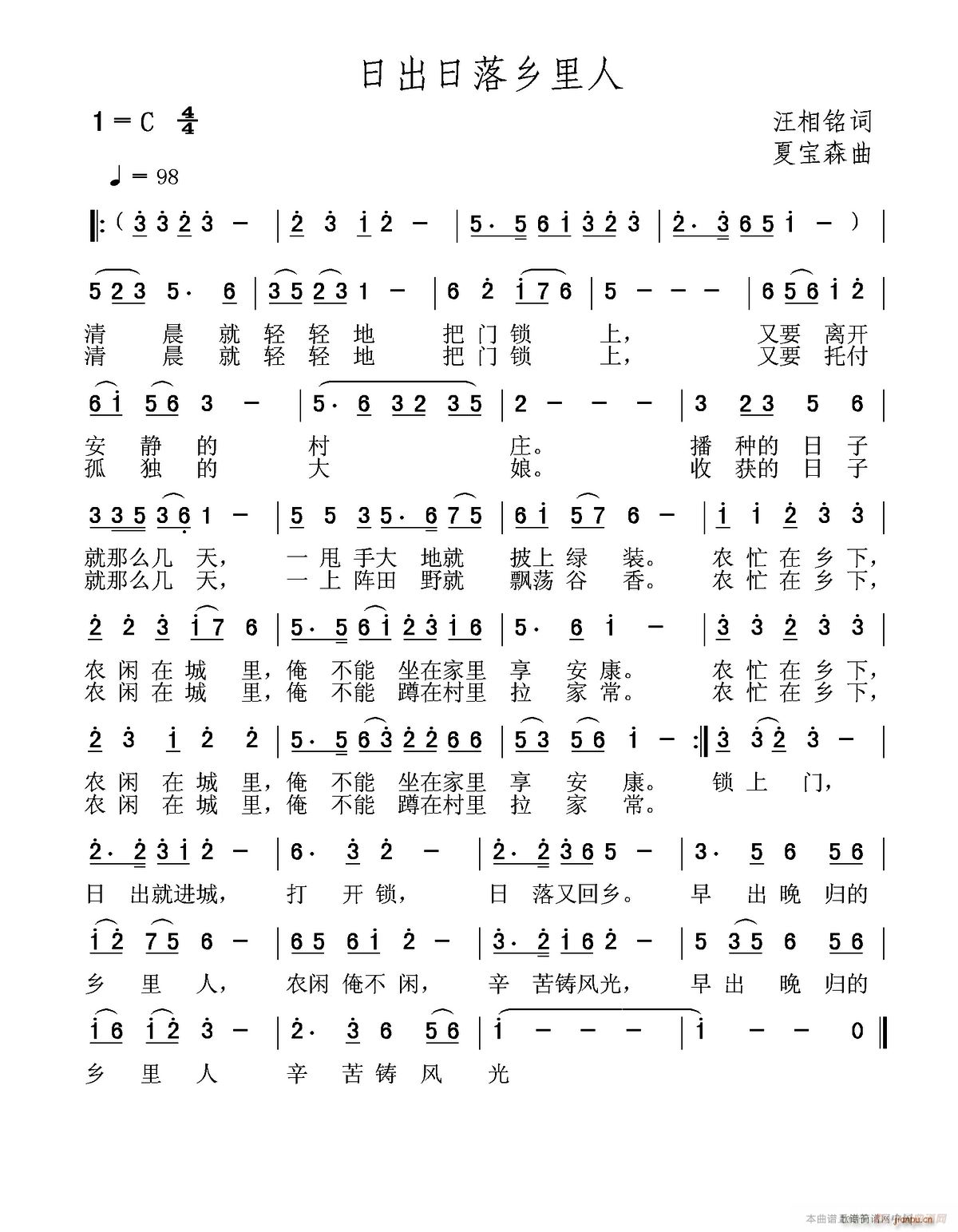 日出日落乡里人(七字歌谱)1