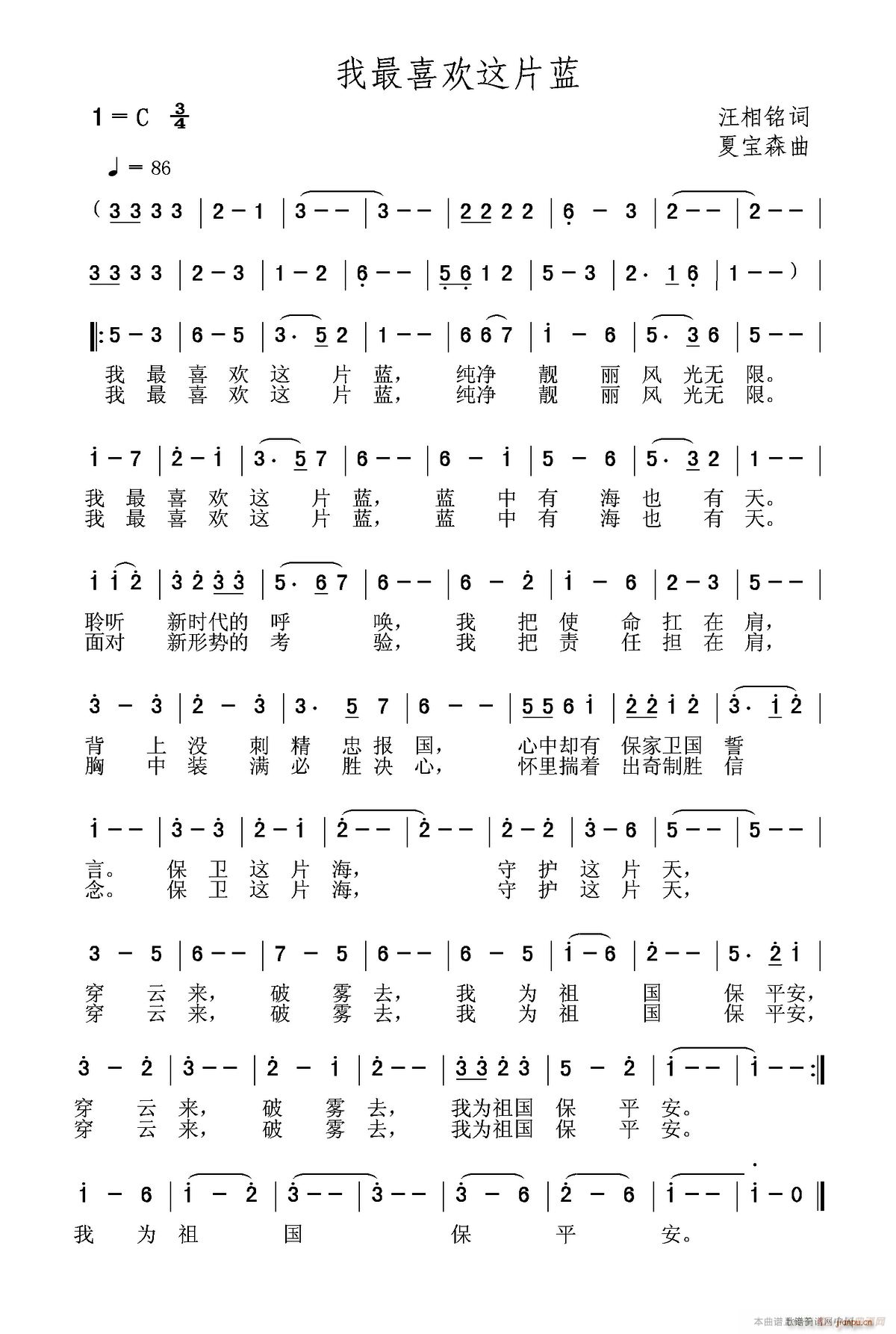 我最喜欢这片蓝(七字歌谱)1
