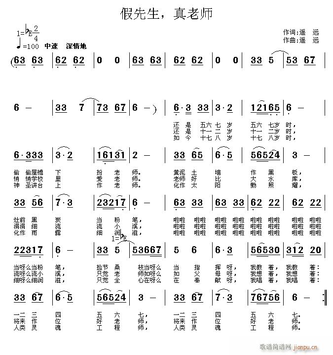 假先生 真老师(七字歌谱)1